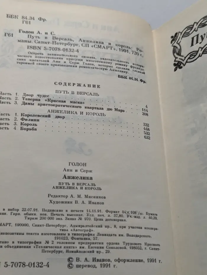 Анжелика. Путь в Версаль. Анжелика и король