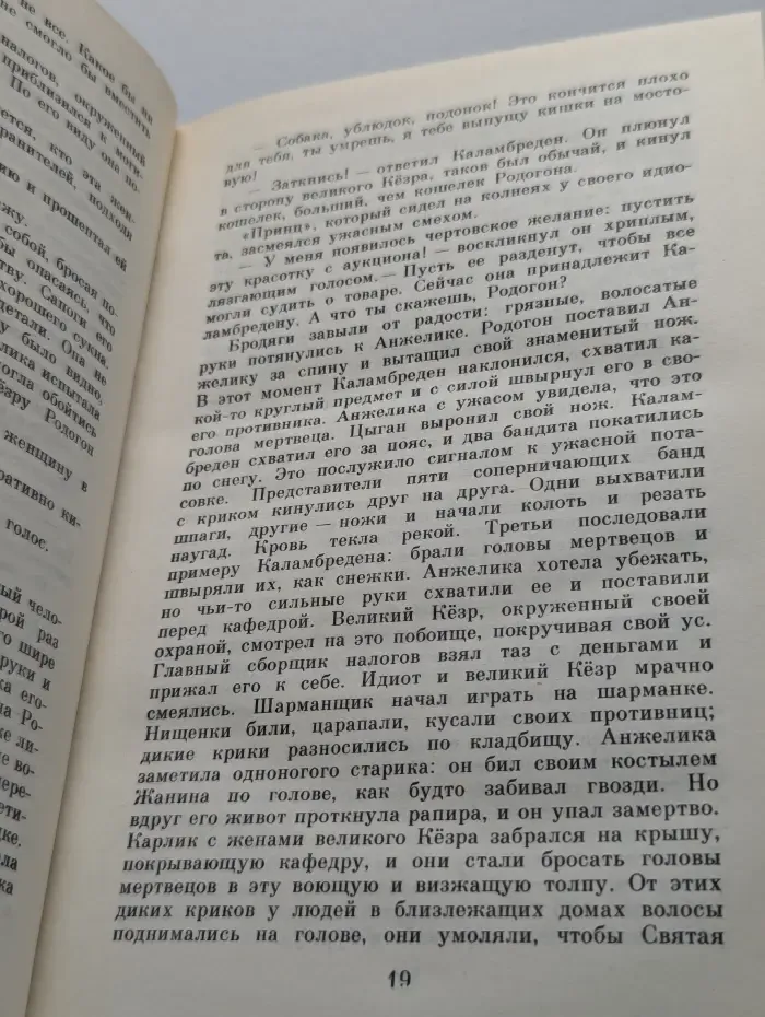 Анжелика. Путь в Версаль. Анжелика и король