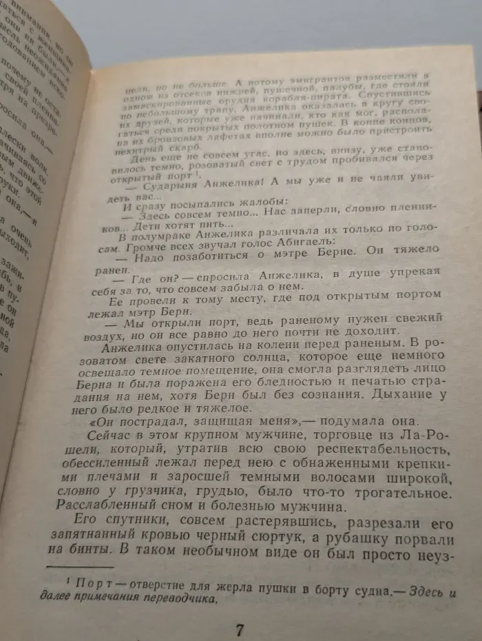 Анжелика и её любовь