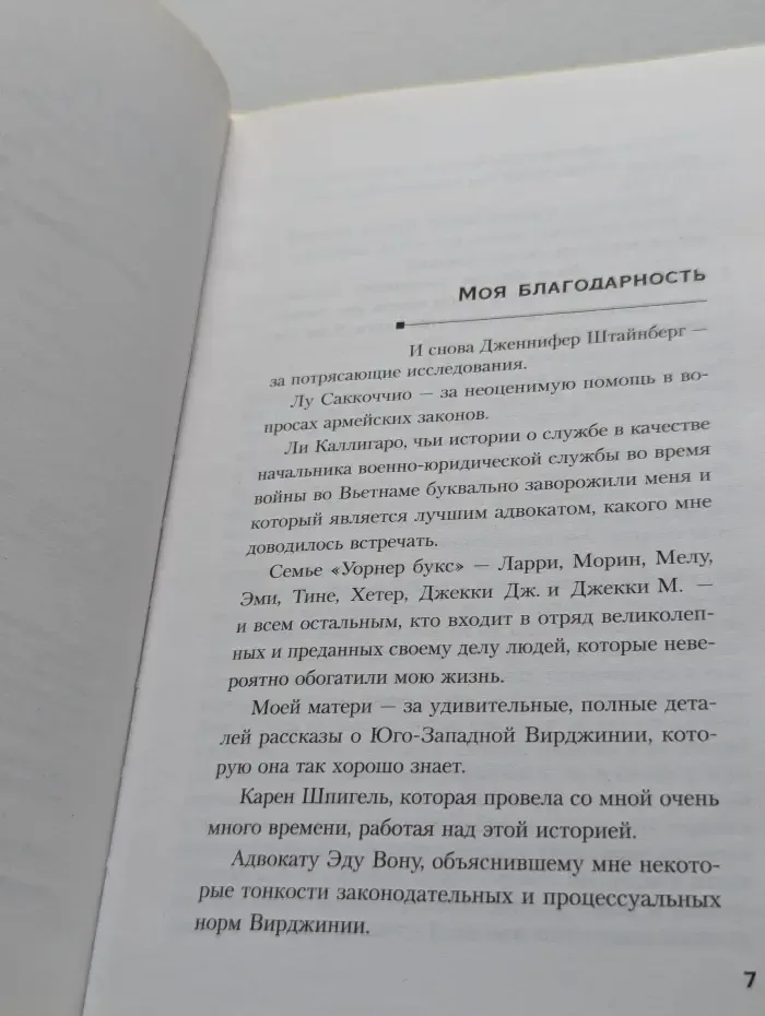 Чистая правда
