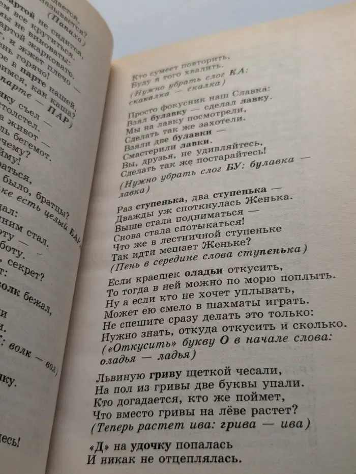 500 загадок про слова для детей