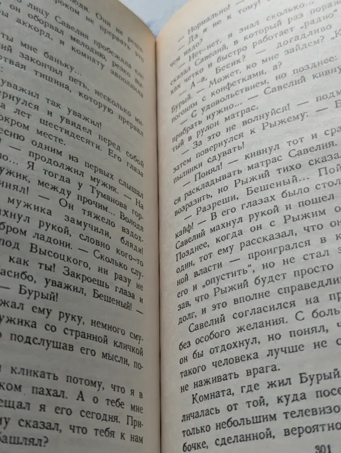 Месть бешеного
