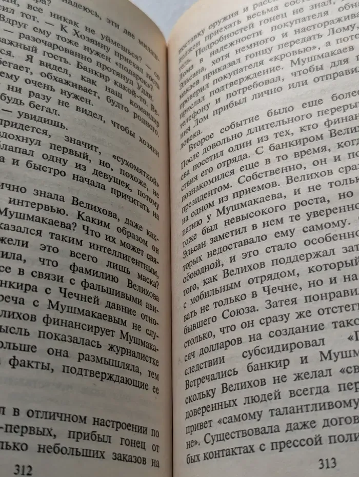 Охота Бешеного