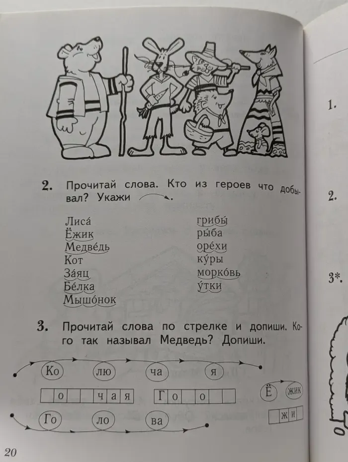 Литературное чтение. Уроки слушания. 1 класс