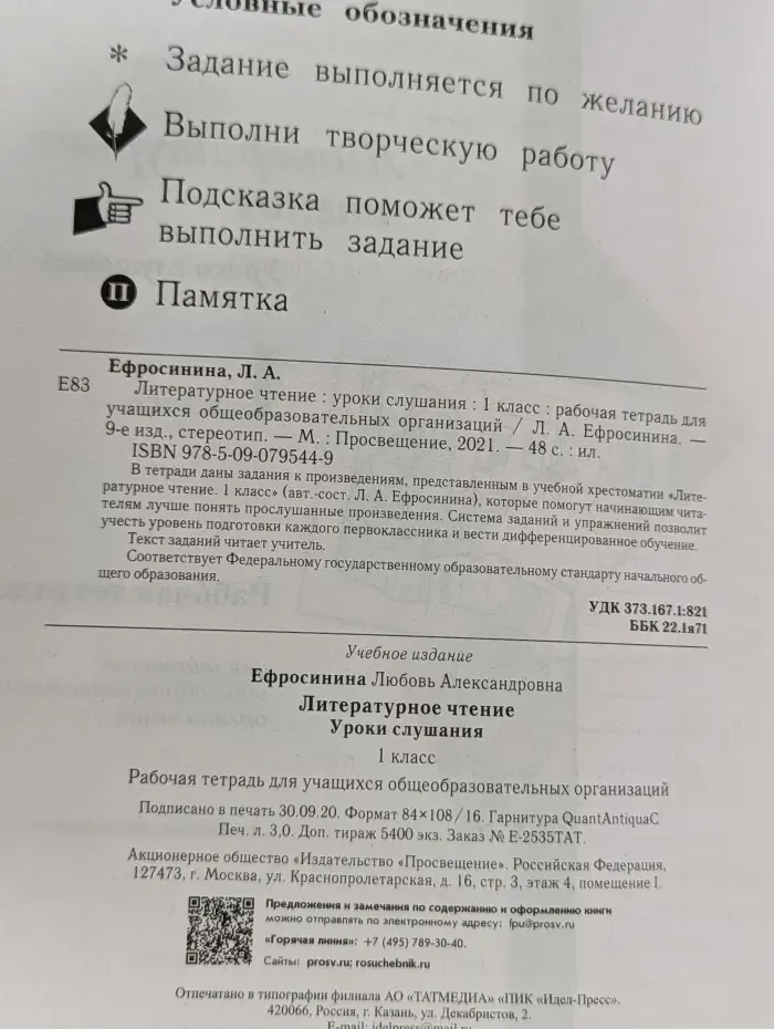 Литературное чтение. Уроки слушания. 1 класс