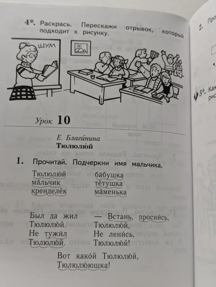 Литературное чтение. Уроки слушания. 1 класс. Рабочая тетрадь