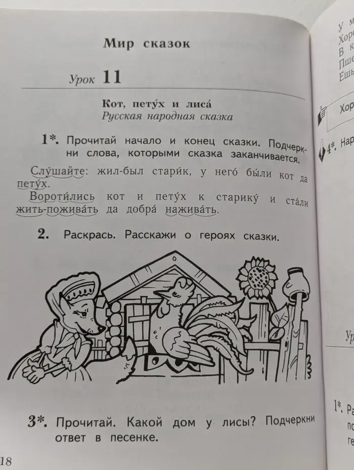 Литературное чтение. Уроки слушания. 1 класс. Рабочая тетрадь