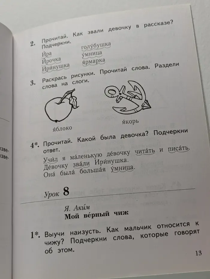 Литературное чтение. Уроки слушания. 1 класс. Рабочая тетрадь