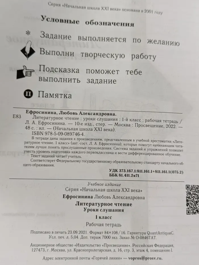 Литературное чтение. Уроки слушания. 1 класс
