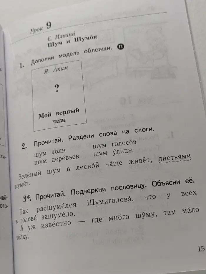 Литературное чтение. Уроки слушания. 1 класс