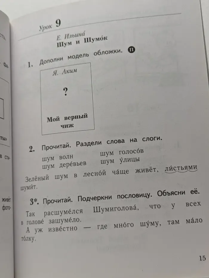 Литературное чтение. Уроки слушания. 1 класс. Рабочая тетрадь