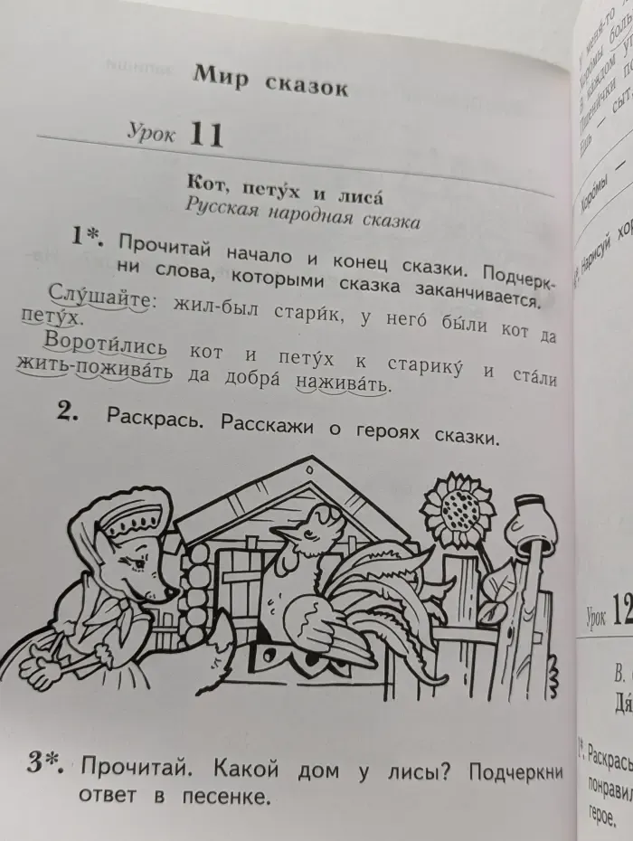 Литературное чтение. Уроки слушания. 1 класс. Рабочая тетрадь