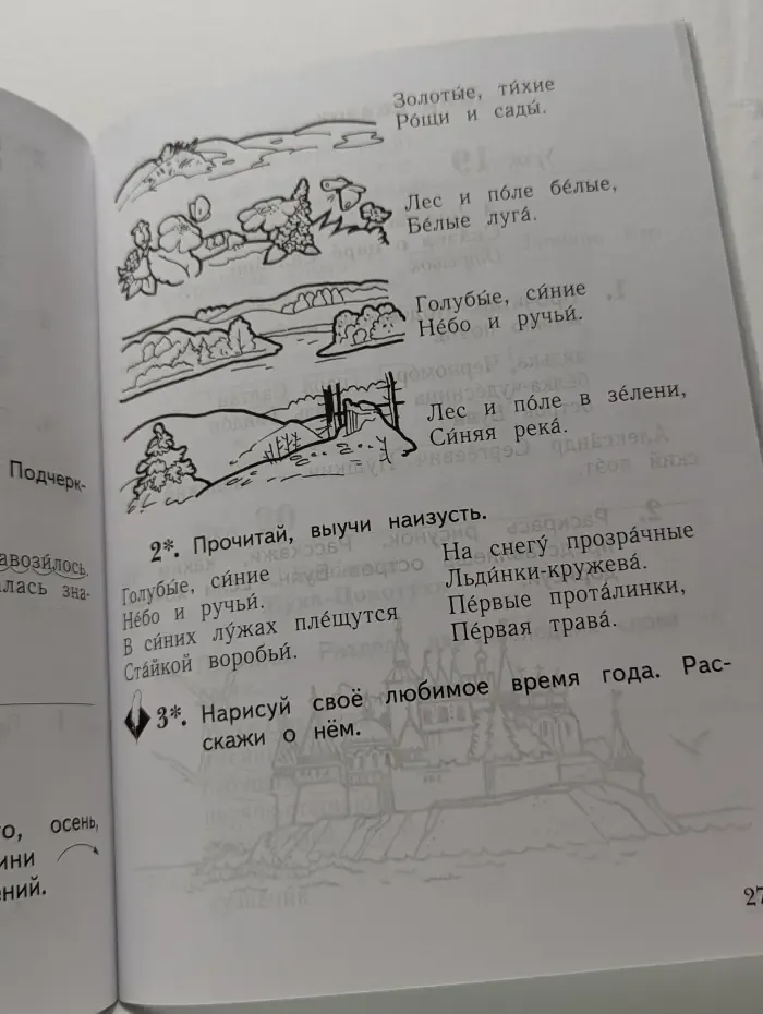 Литературное чтение. Уроки слушания. 1 класс. Рабочая тетрадь