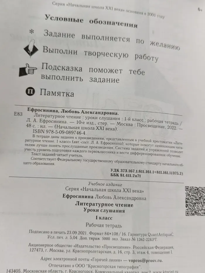 Литературное чтение. Рабочая тетрадь. 1 класс