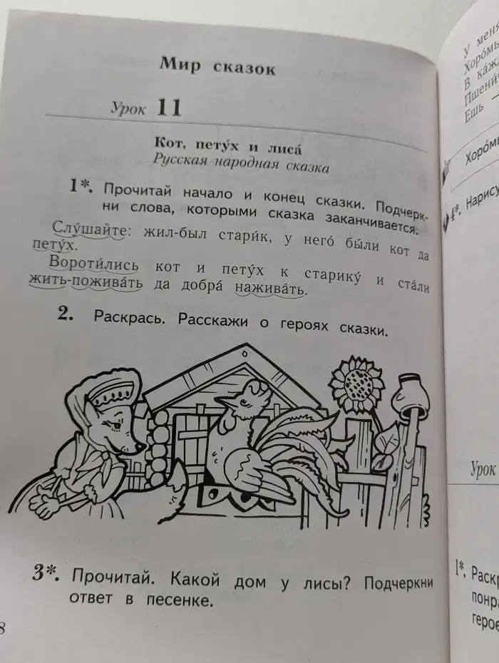 Литературное чтение. Рабочая тетрадь. 1 класс