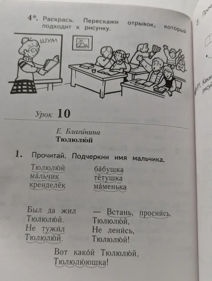 Литературное чтение. Уроки слушания. 1 класс. Рабочая тетрадь