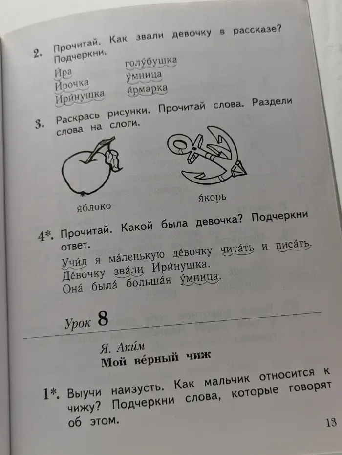 Литературное чтение. Уроки слушания. 1 класс. Рабочая тетрадь