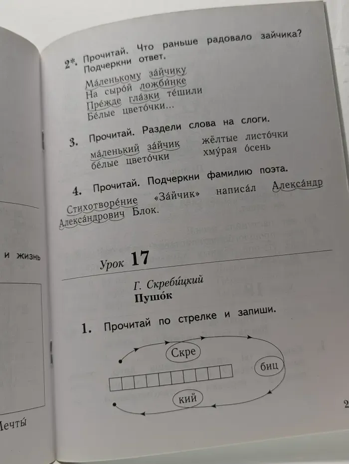 Литературное чтение. Уроки слушания. 1 класс. Рабочая тетрадь