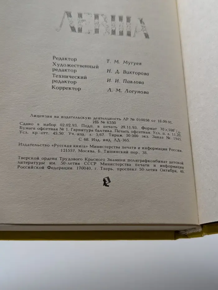 Левша