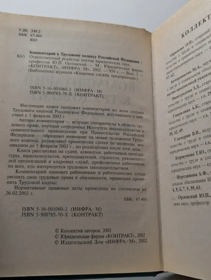 Комментарий к Трудовому кодексу Российской Федерации