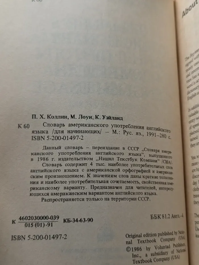 Словарь американского употребления английского языка