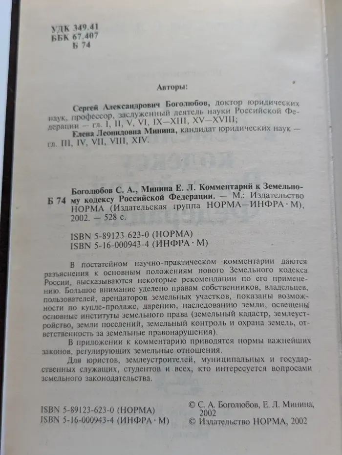 Комментарий к Земельному кодексу Российской Федерации