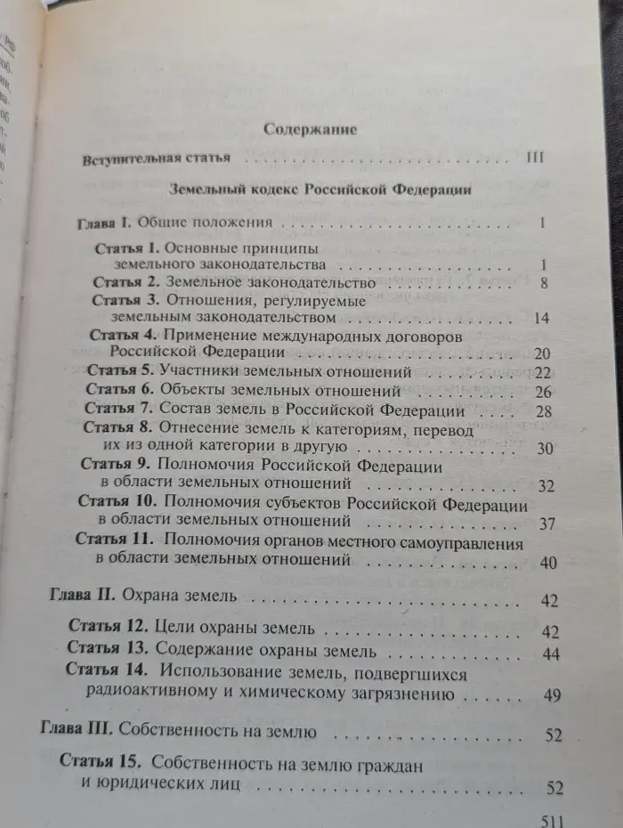 Комментарий к Земельному кодексу Российской Федерации