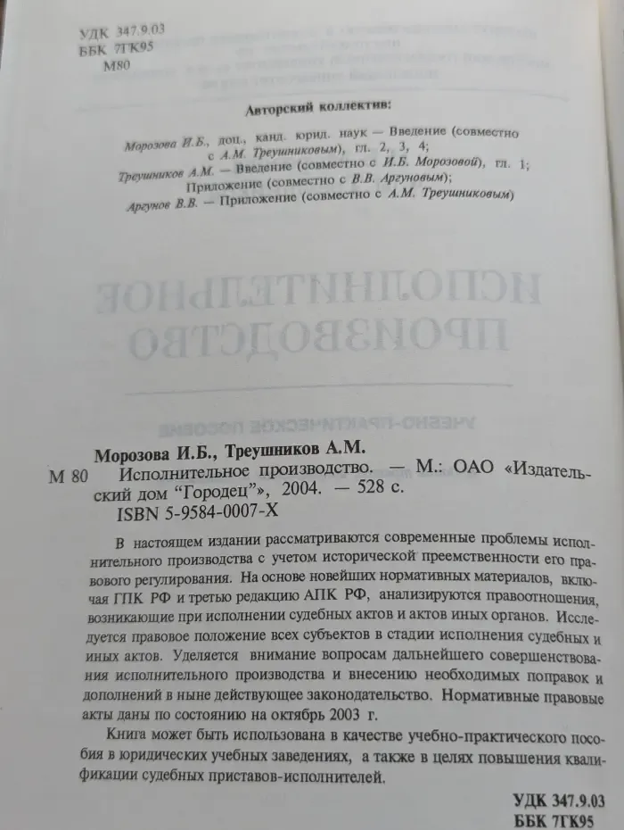 Исполнительное производство. Учебно-практическое пособие