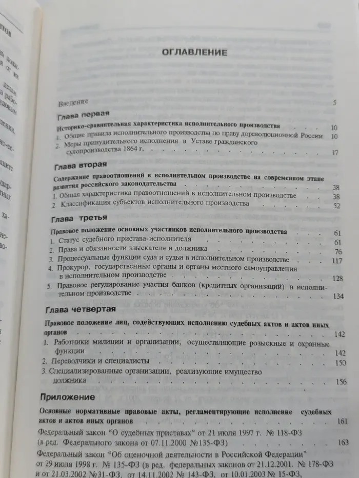 Исполнительное производство. Учебно-практическое пособие