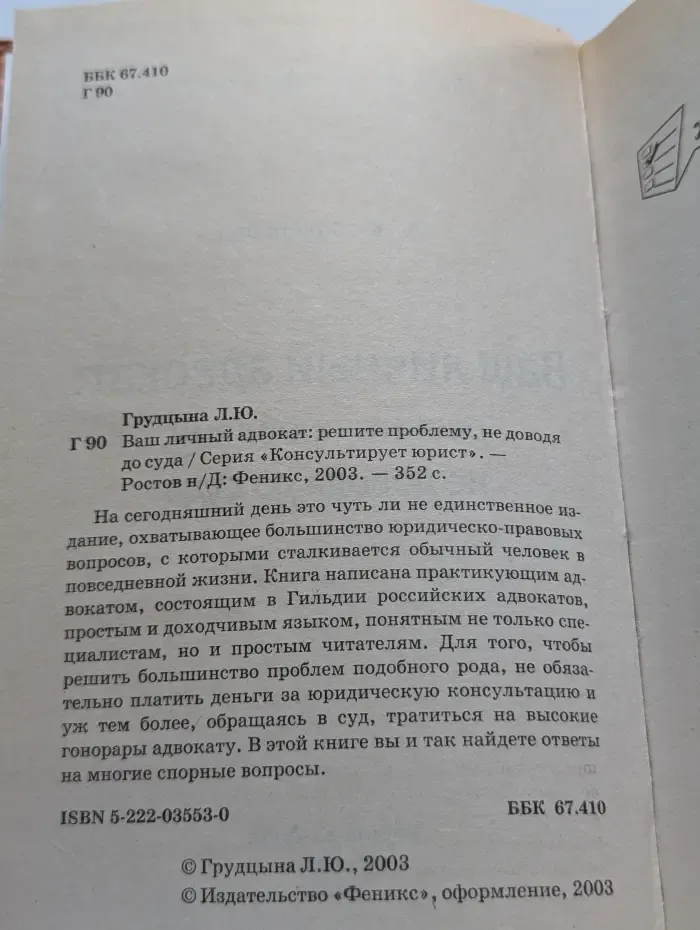 Ваш личный адвокат. Решите проблему не доводя до суда