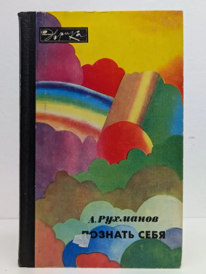 Познать себя