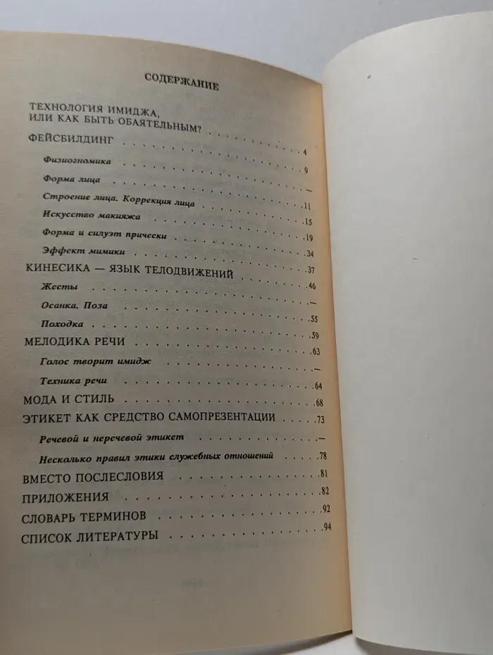 Уроки привлекательности