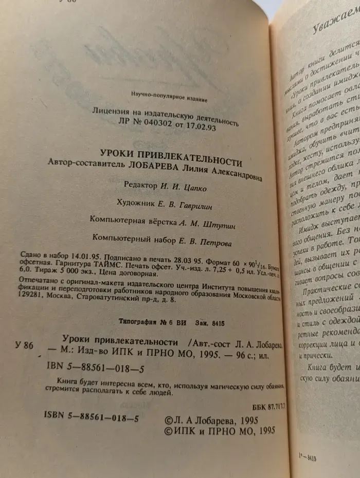 Уроки привлекательности