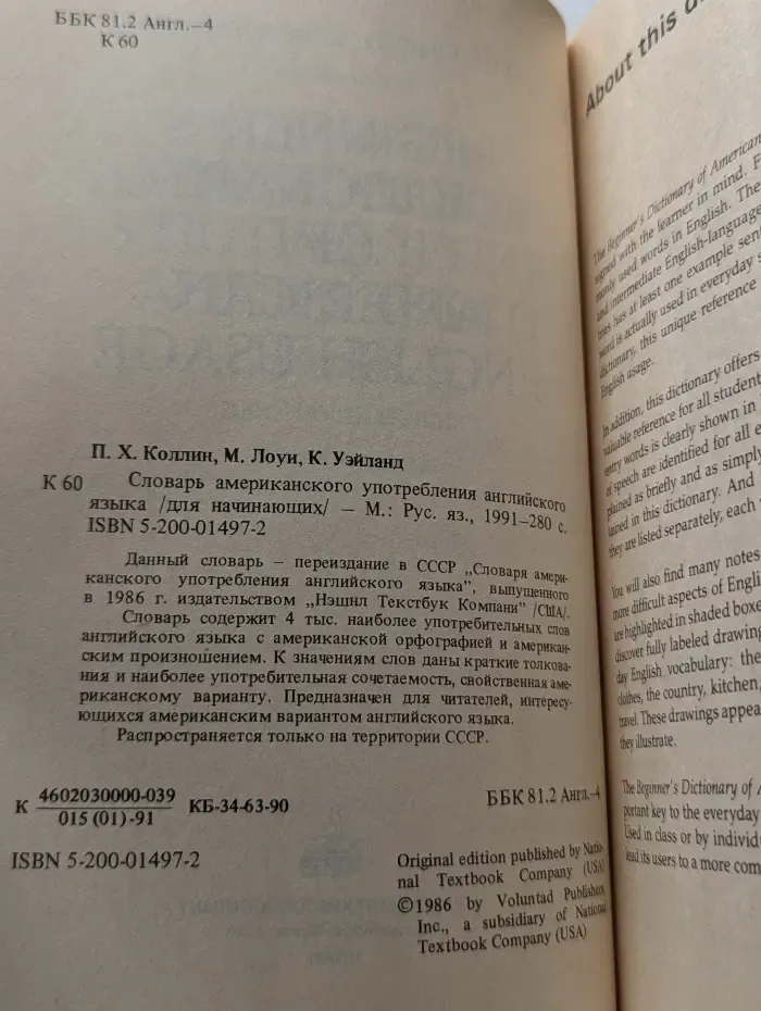 Словарь американского употребления английского языка