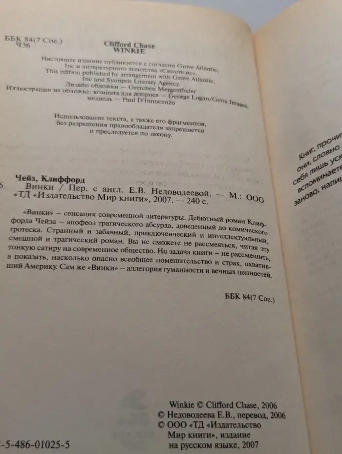 Винки