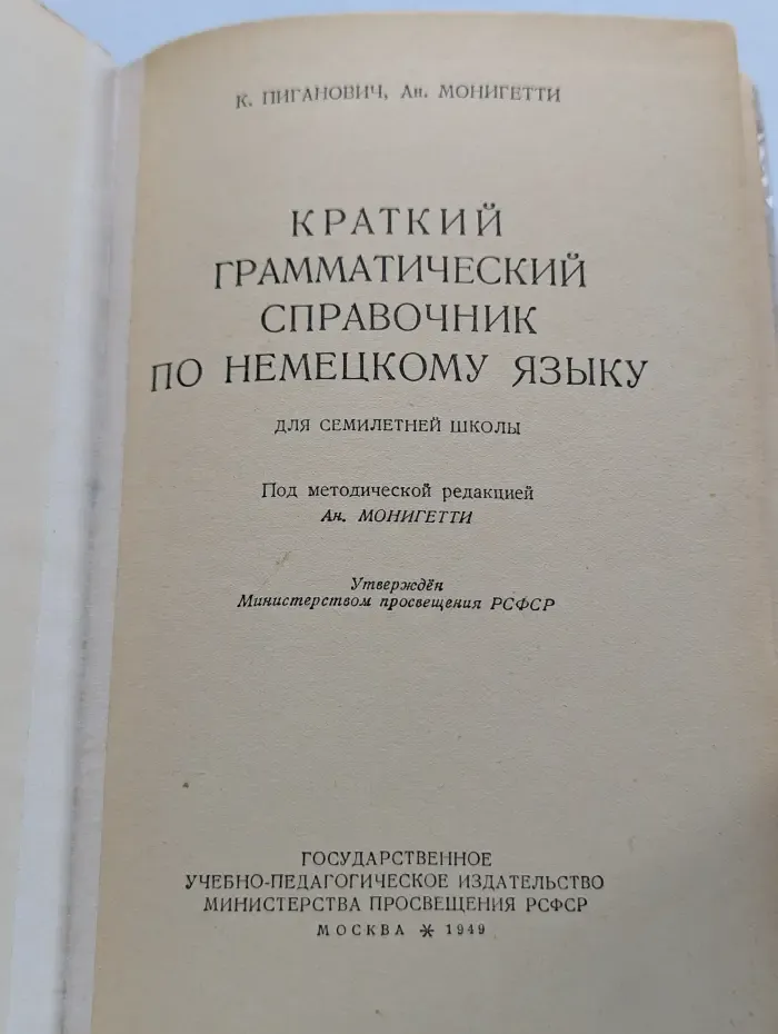 Краткий грамматический справочник по немецкому языку