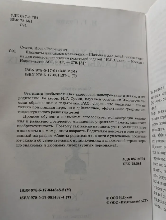 Шахматы для самых маленьких