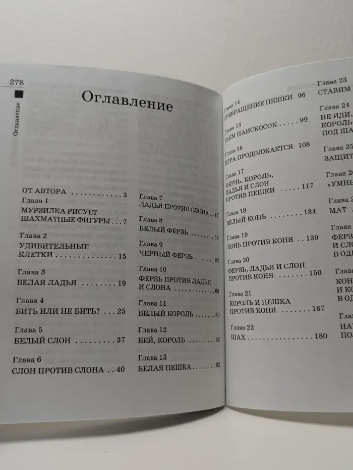 Шахматы для самых маленьких
