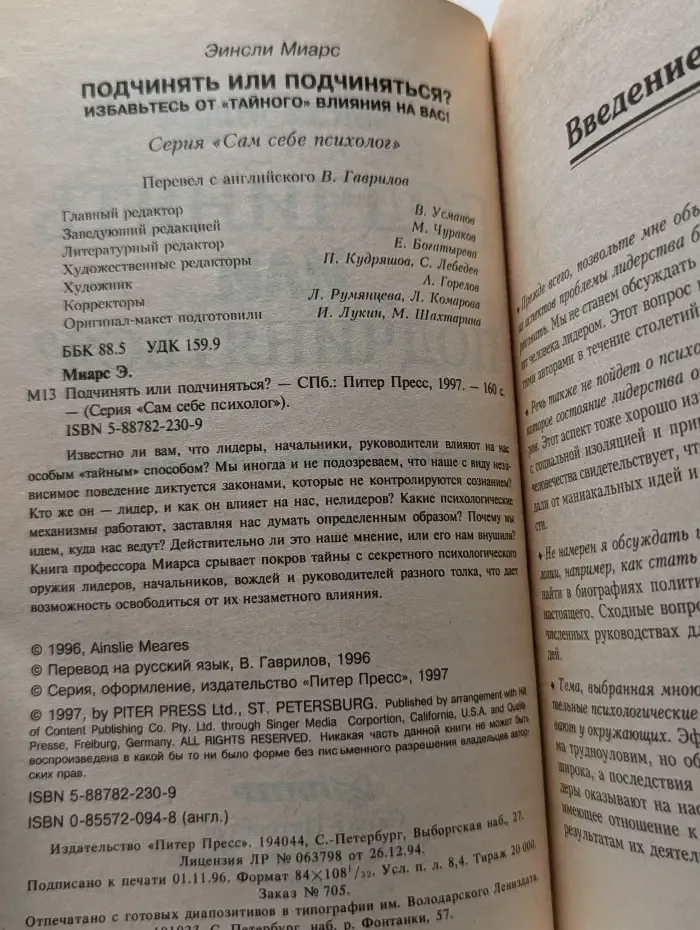 Подчинять или подчиняться?