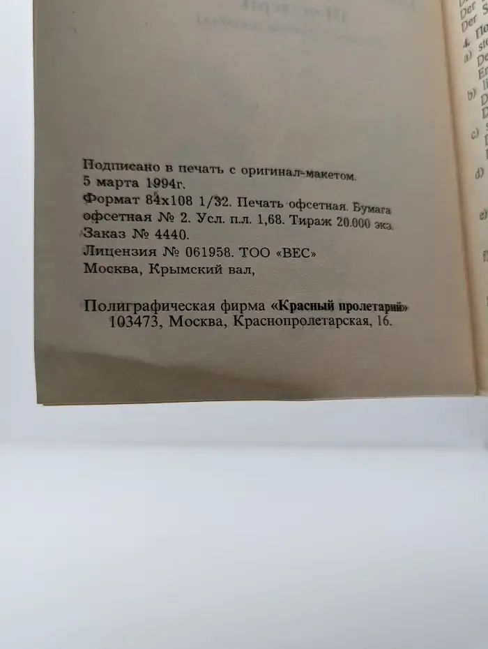 Немецкий язык: Книга для учащихся 3 класса. 3 четверть. Пробное учебное пособие