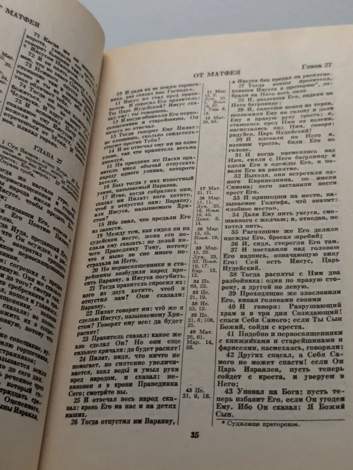 Новый Завет Господа Нашего Иисуса Христа