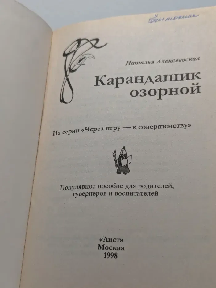 Озорной карандаш