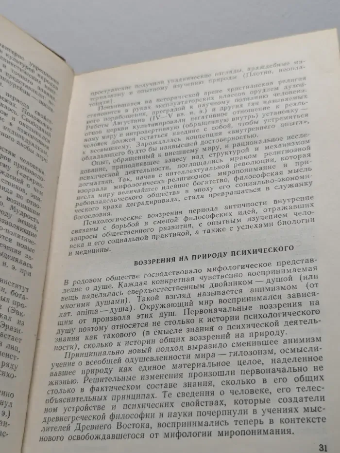 История психологии