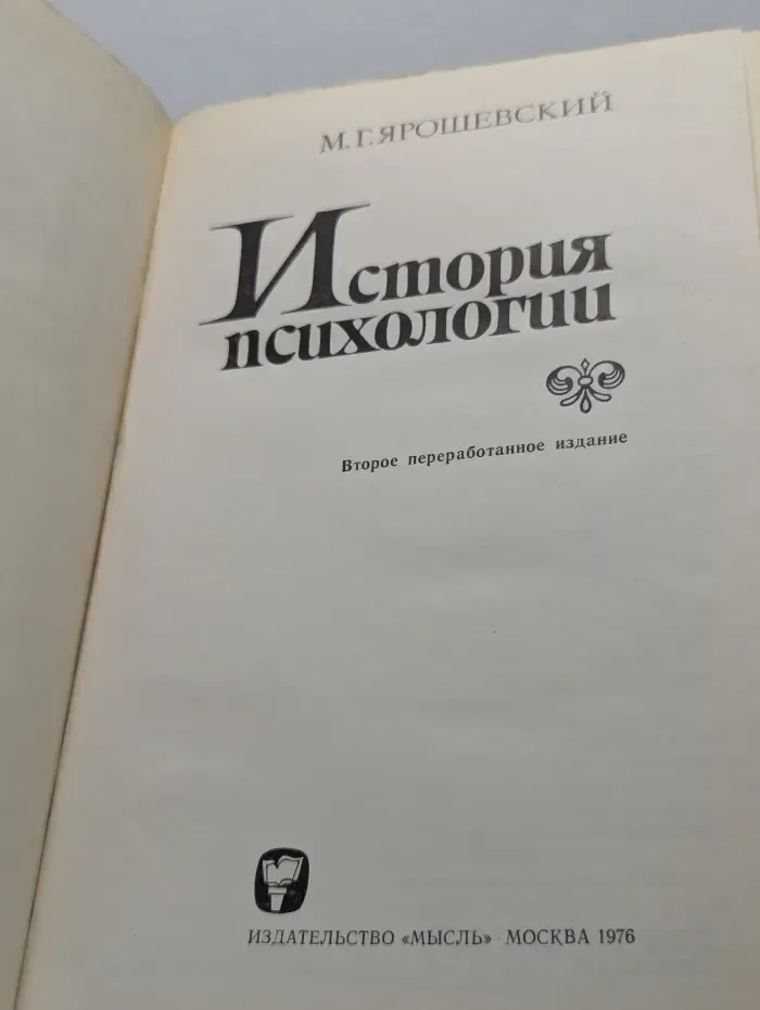 История психологии