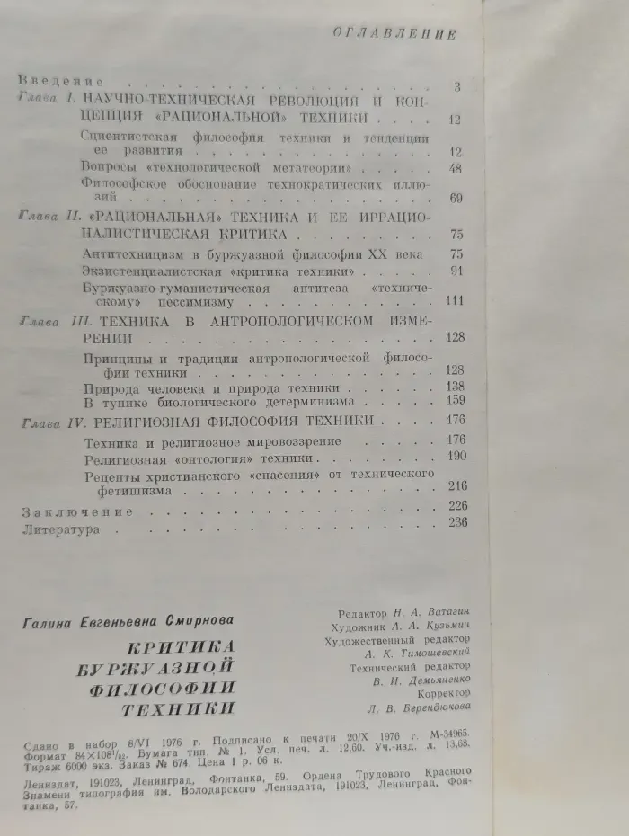 Критика буржуазной философии техники