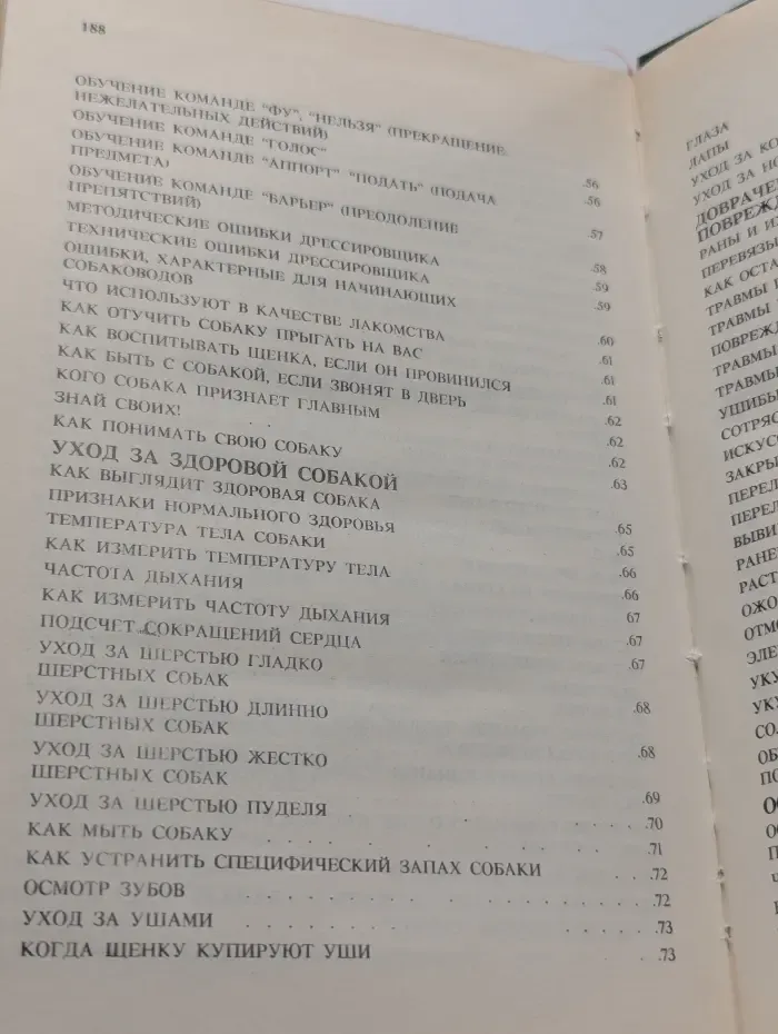 Справочник собаковода-любителя