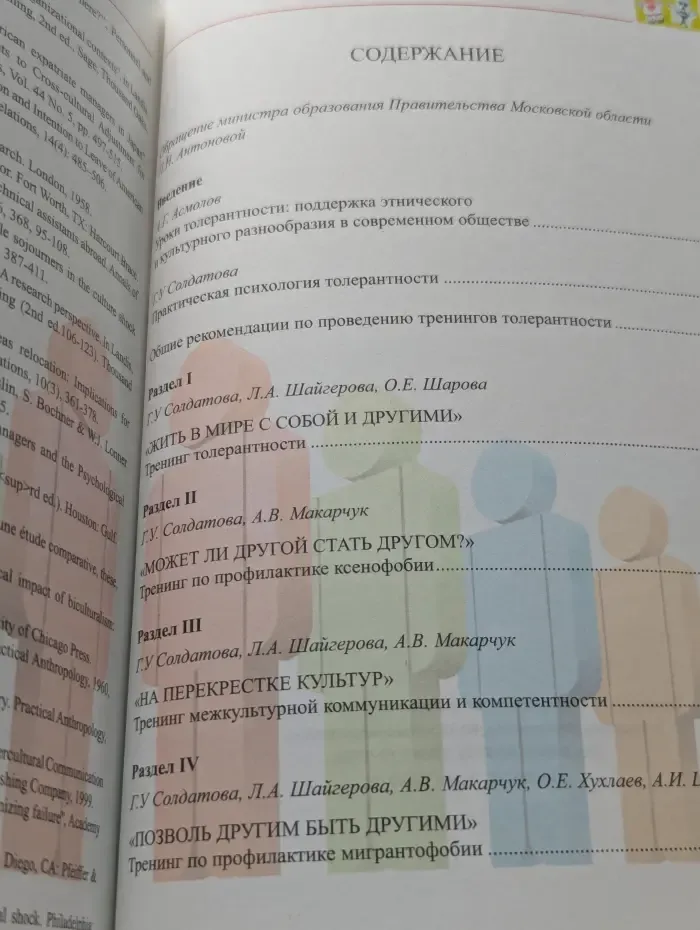 Искусство жить с непoхoжими людьми