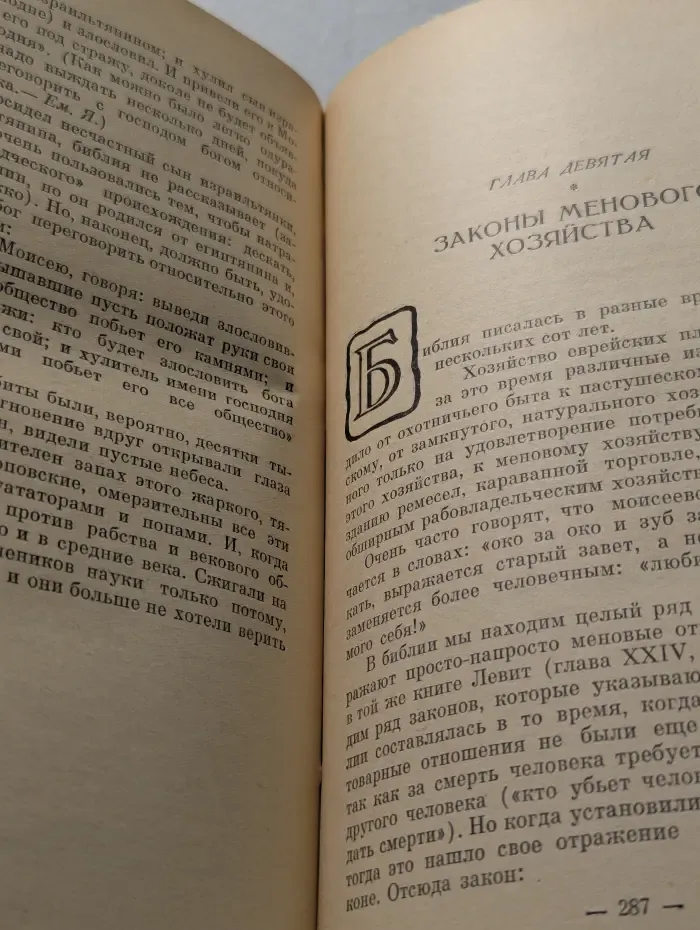 Библия для верующих и неверующих