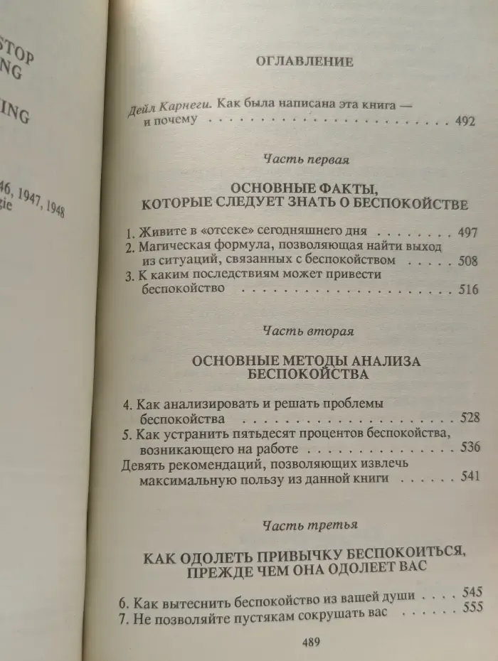 Как завоевывать друзей и оказывать влияние на людей
