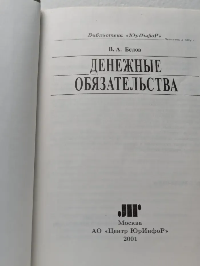 Денежные обязательства